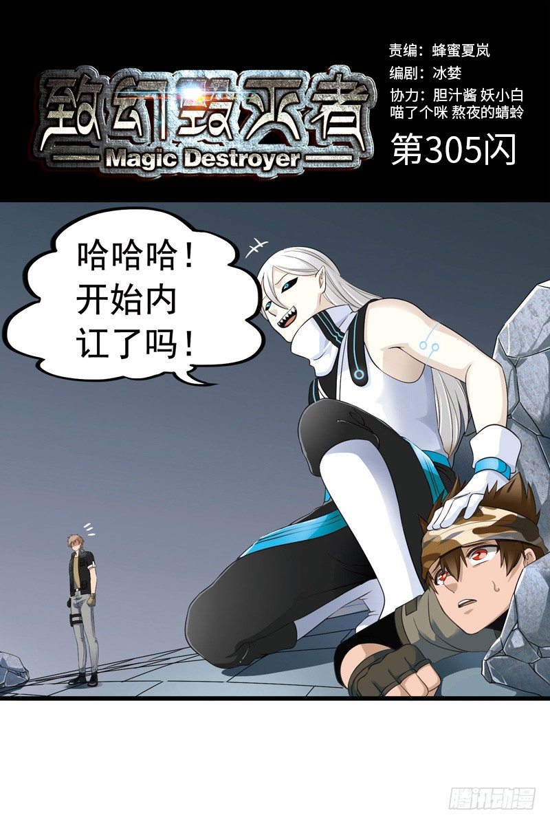 致幻毁灭者韩漫全集-305无删减无遮挡章节图片 