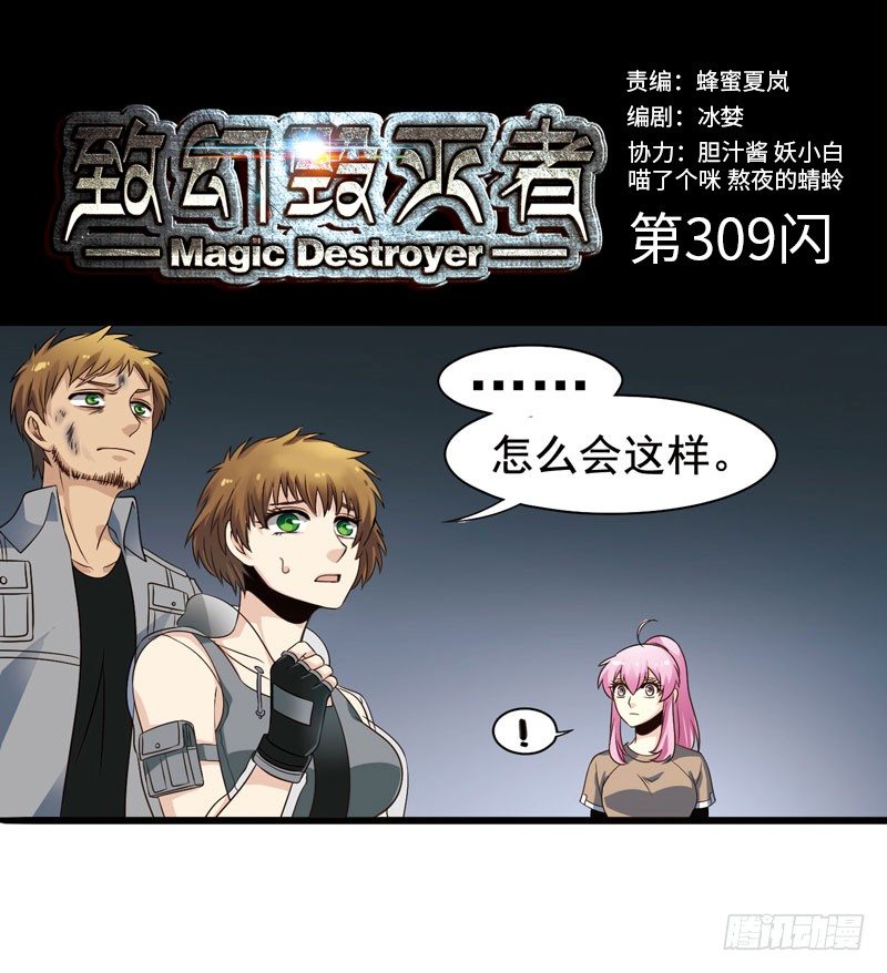 致幻毁灭者韩漫全集-309无删减无遮挡章节图片 