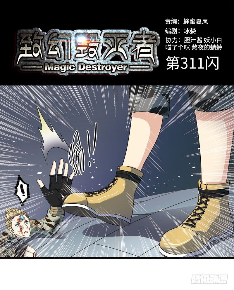 致幻毁灭者韩漫全集-311无删减无遮挡章节图片 