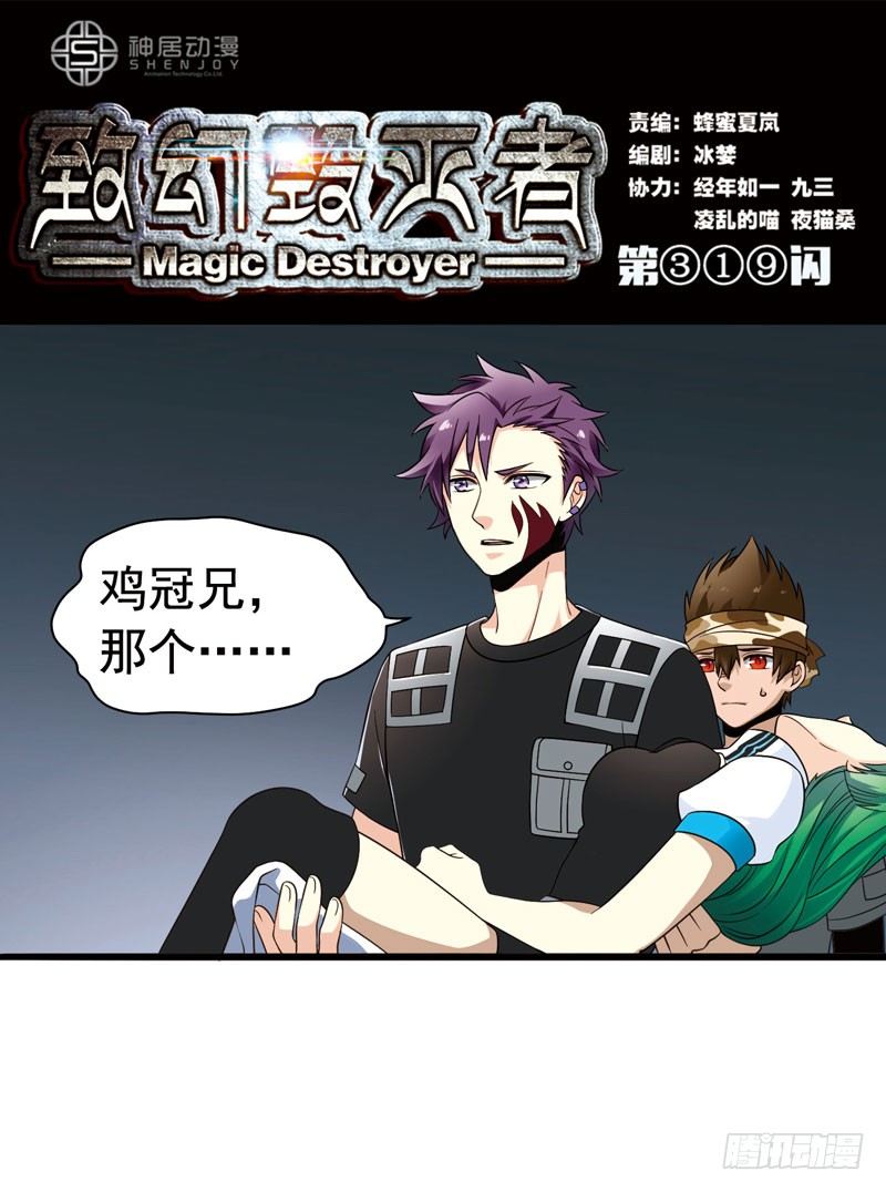 致幻毁灭者韩漫全集-319无删减无遮挡章节图片 