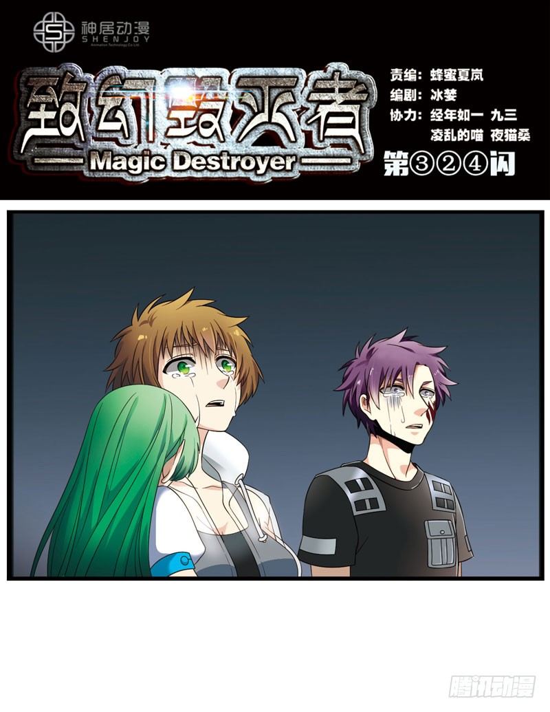 致幻毁灭者韩漫全集-324无删减无遮挡章节图片 