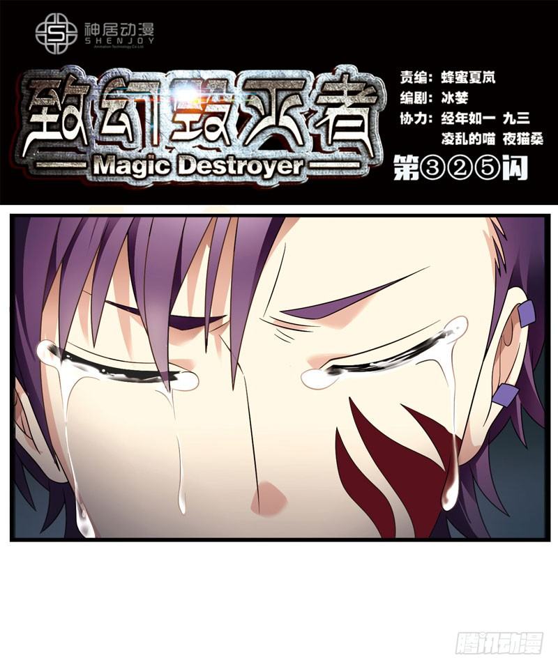 致幻毁灭者韩漫全集-325无删减无遮挡章节图片 