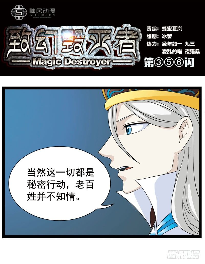 致幻毁灭者韩漫全集-356无删减无遮挡章节图片 