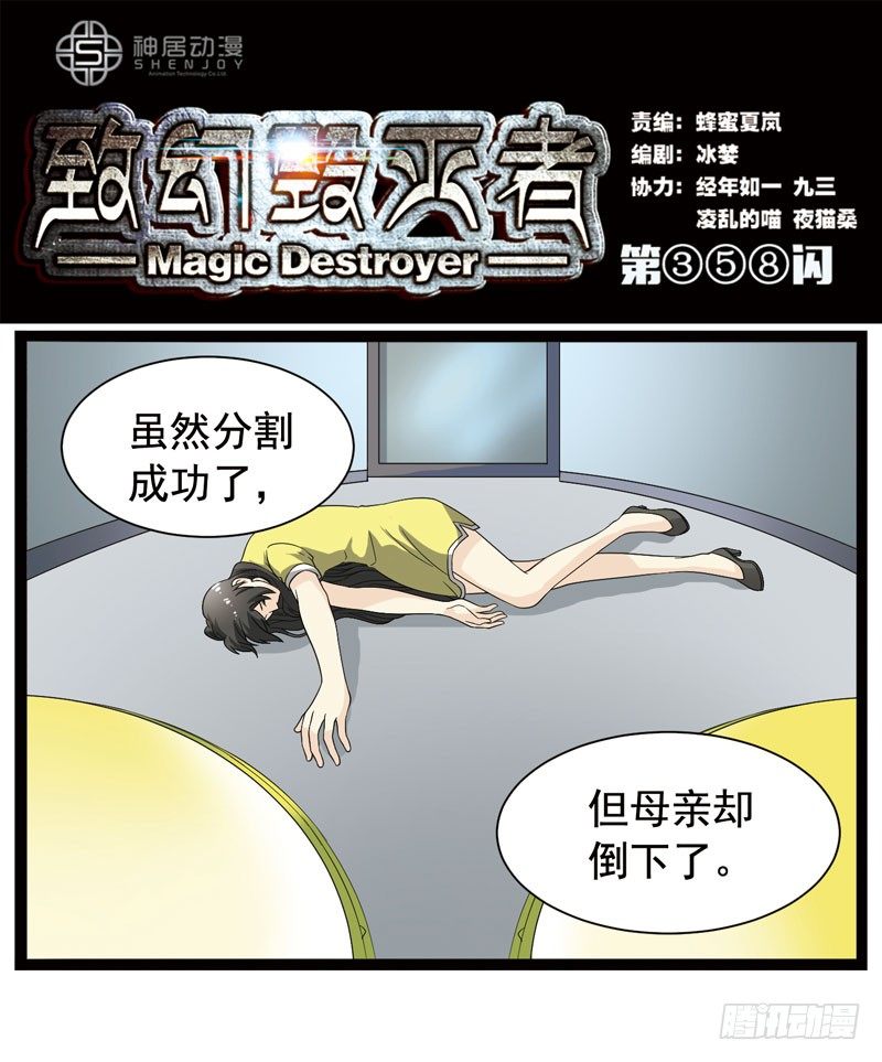 致幻毁灭者韩漫全集-358无删减无遮挡章节图片 