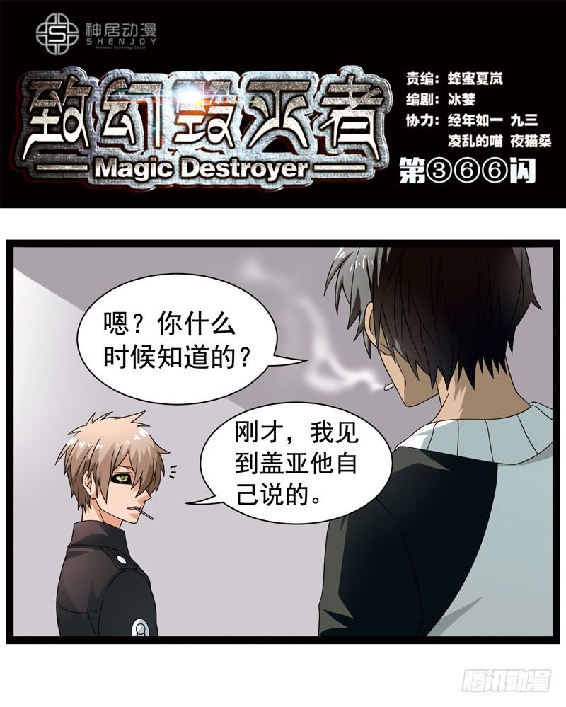 致幻毁灭者韩漫全集-366无删减无遮挡章节图片 