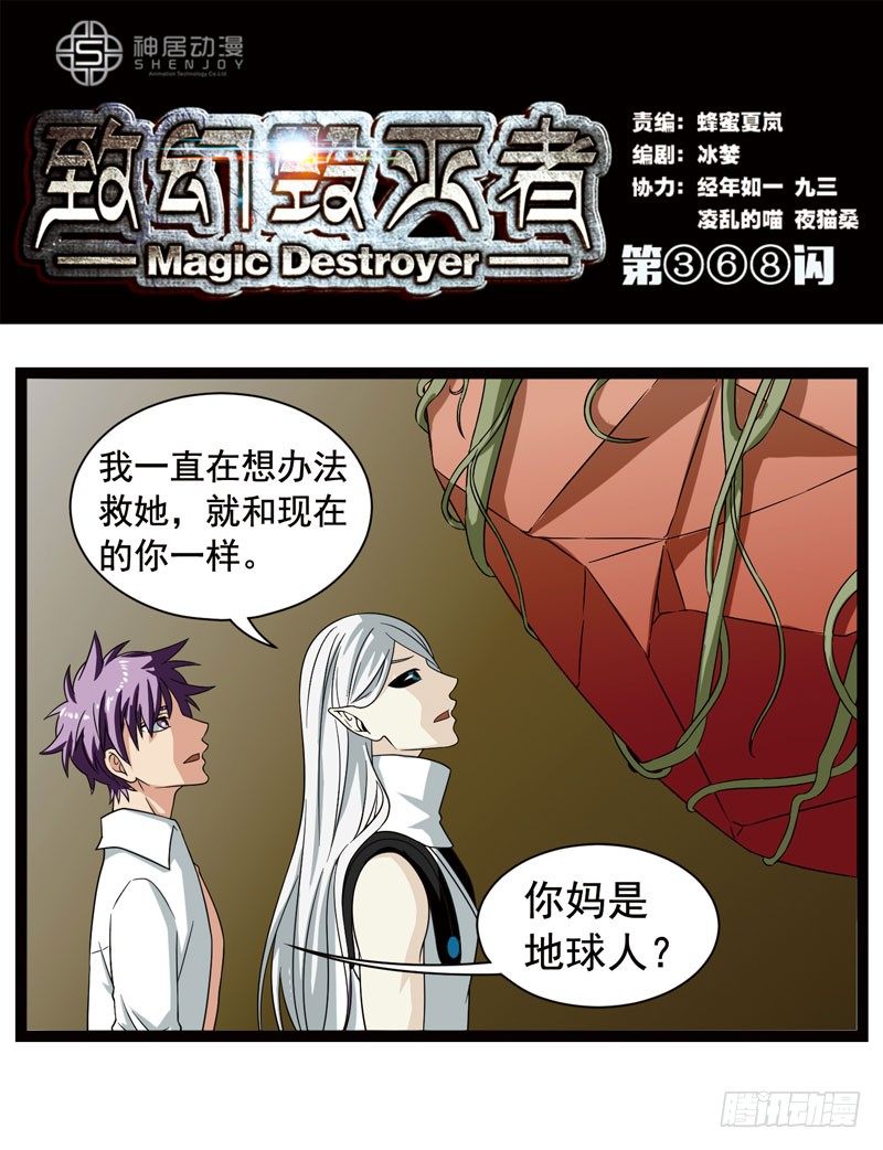 致幻毁灭者韩漫全集-368无删减无遮挡章节图片 