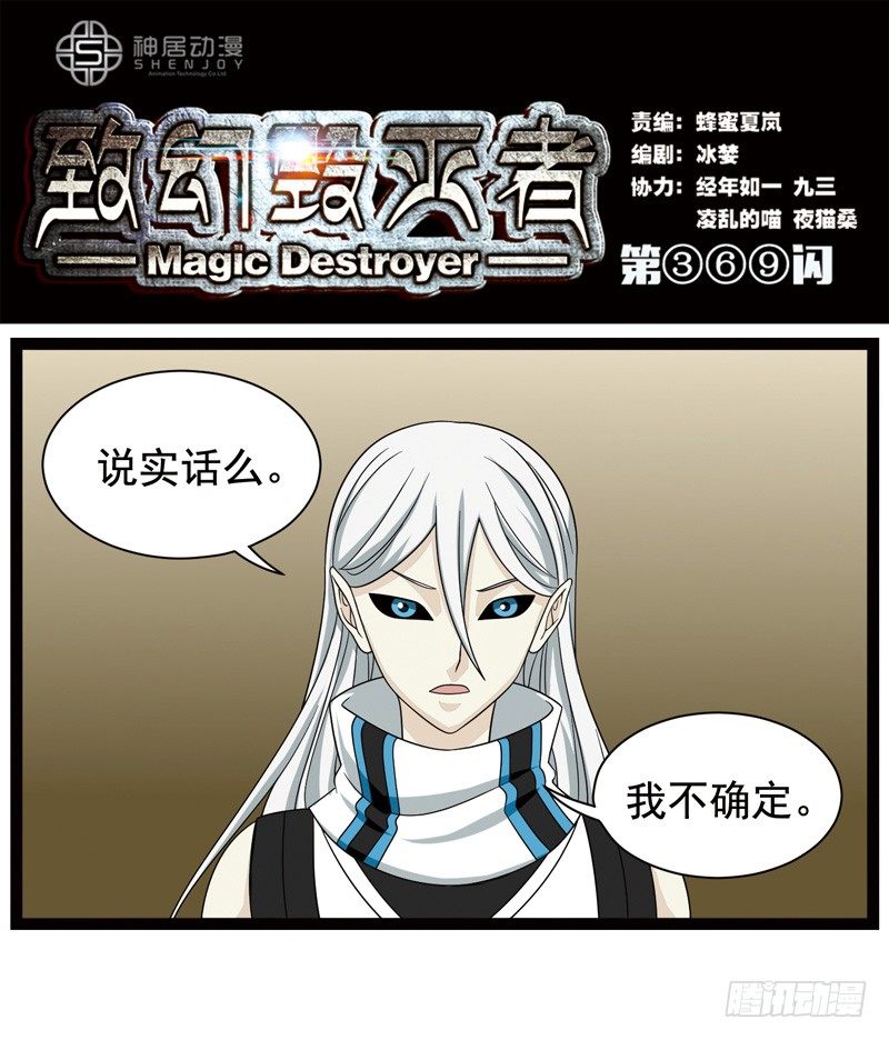 致幻毁灭者韩漫全集-369无删减无遮挡章节图片 