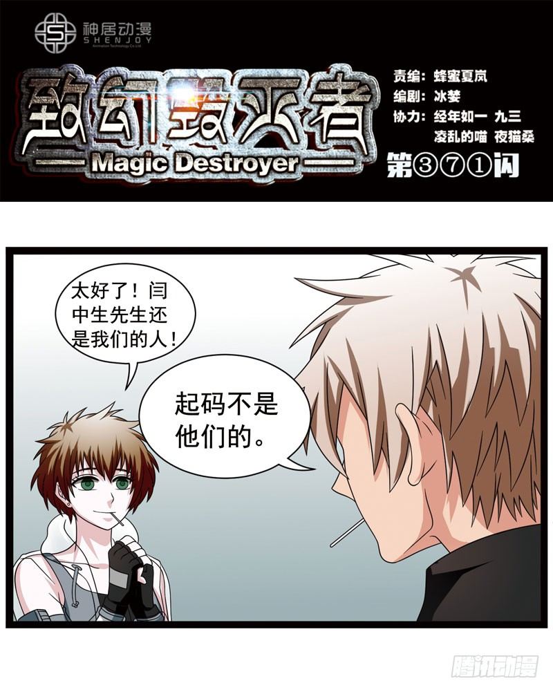 致幻毁灭者韩漫全集-371无删减无遮挡章节图片 