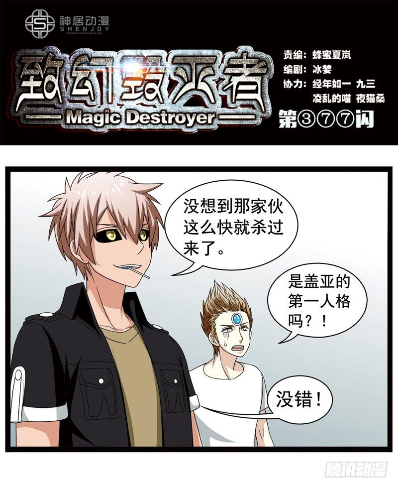 致幻毁灭者韩漫全集-377无删减无遮挡章节图片 