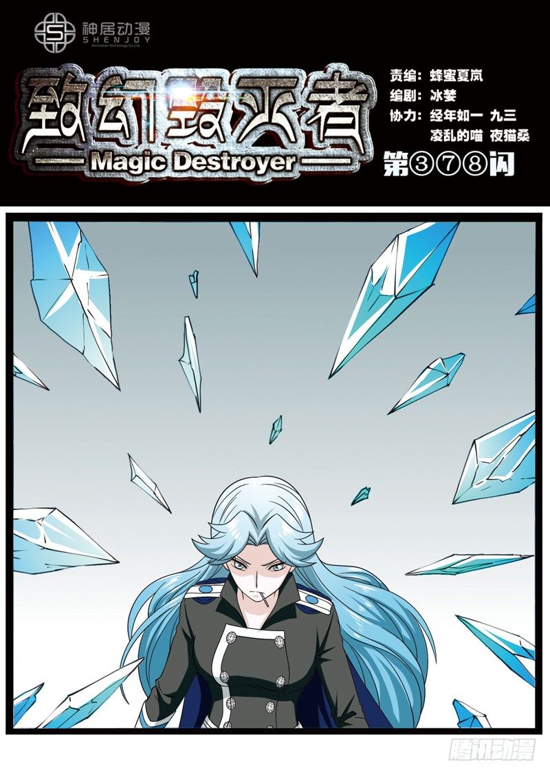 致幻毁灭者韩漫全集-378无删减无遮挡章节图片 