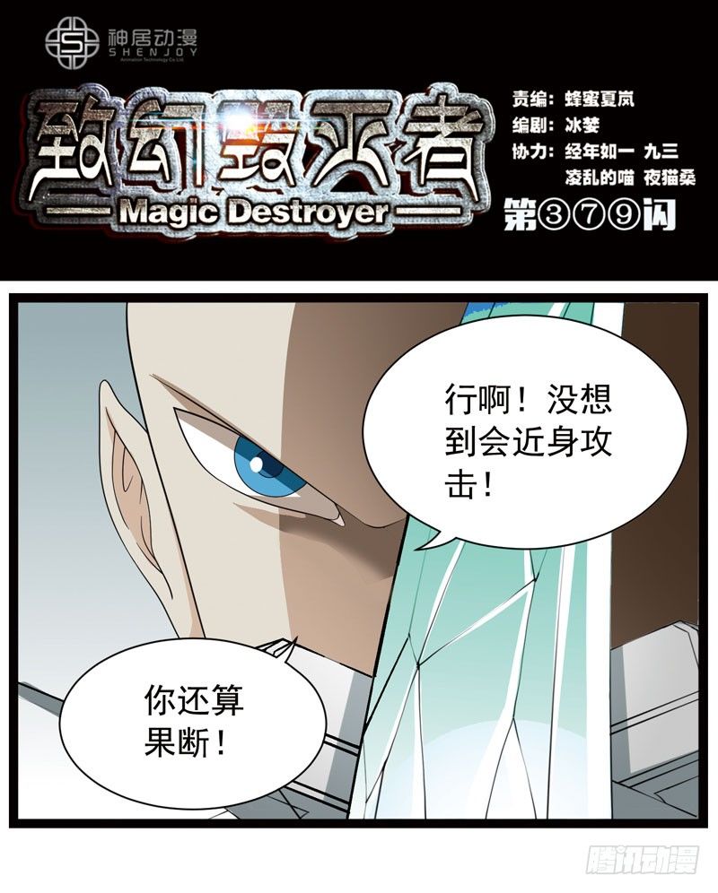 致幻毁灭者韩漫全集-379无删减无遮挡章节图片 
