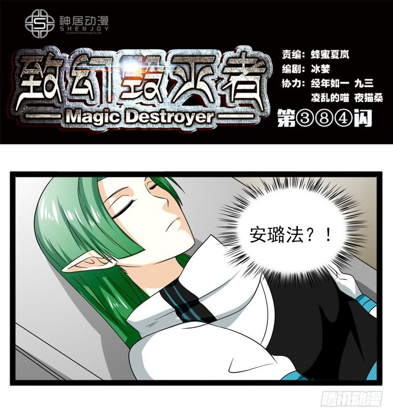致幻毁灭者韩漫全集-384无删减无遮挡章节图片 
