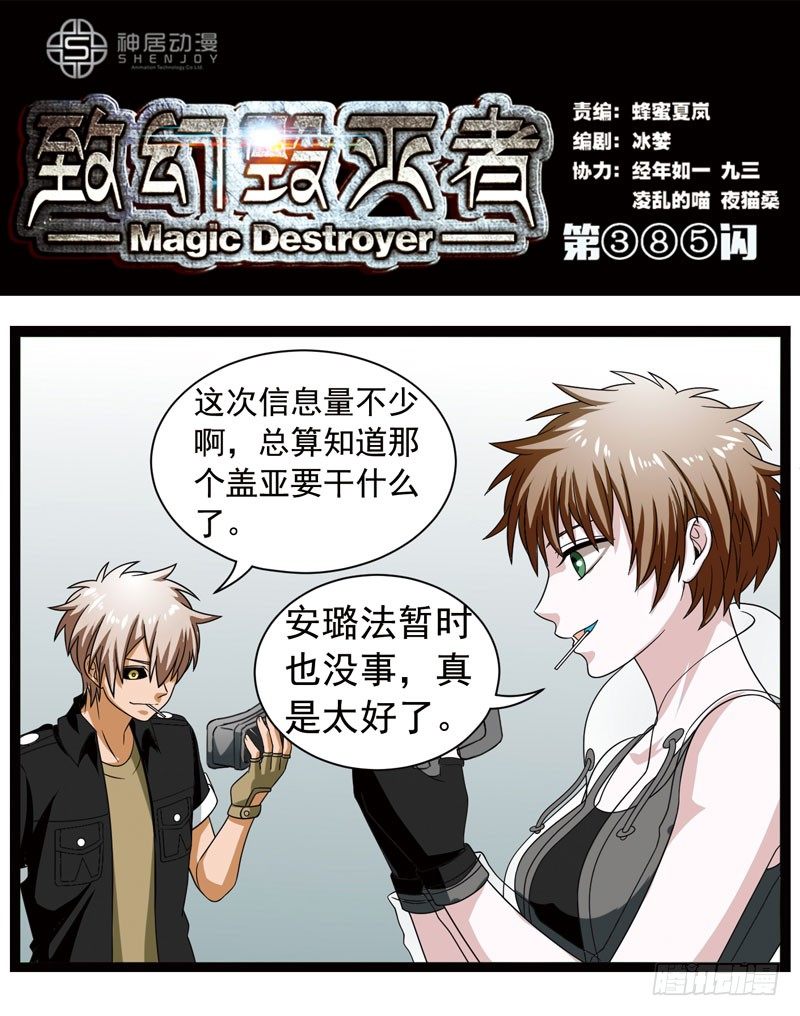 致幻毁灭者韩漫全集-385无删减无遮挡章节图片 