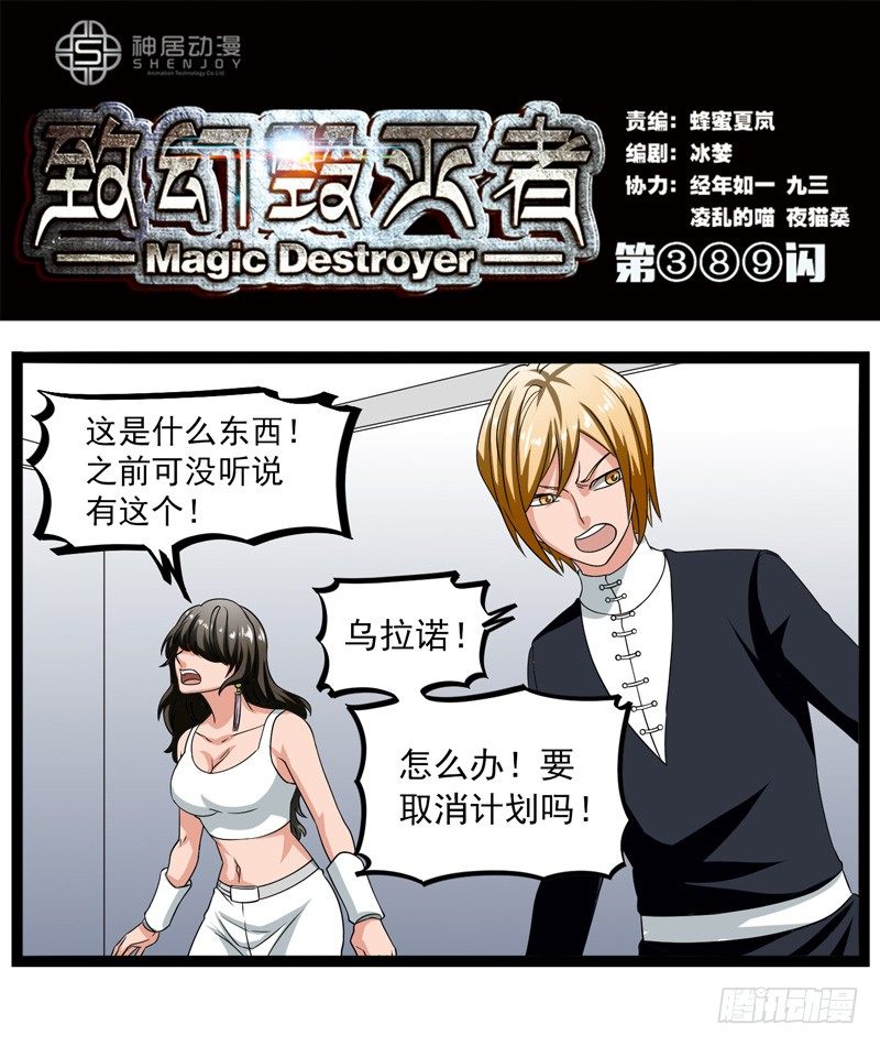 致幻毁灭者韩漫全集-389无删减无遮挡章节图片 