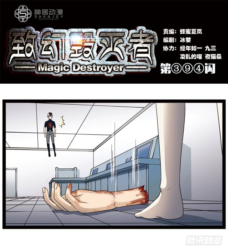 致幻毁灭者韩漫全集-394无删减无遮挡章节图片 