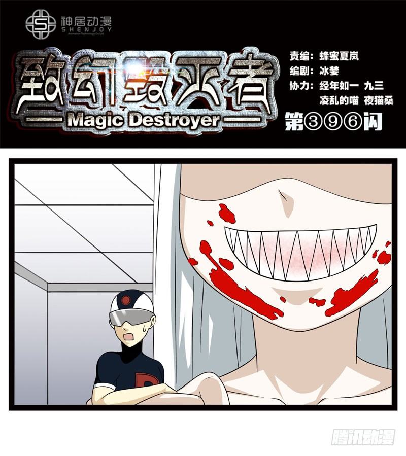 致幻毁灭者韩漫全集-396无删减无遮挡章节图片 