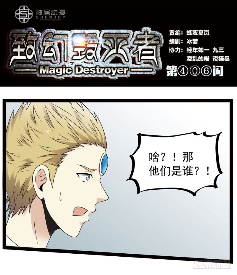 致幻毁灭者韩漫全集-406无删减无遮挡章节图片 
