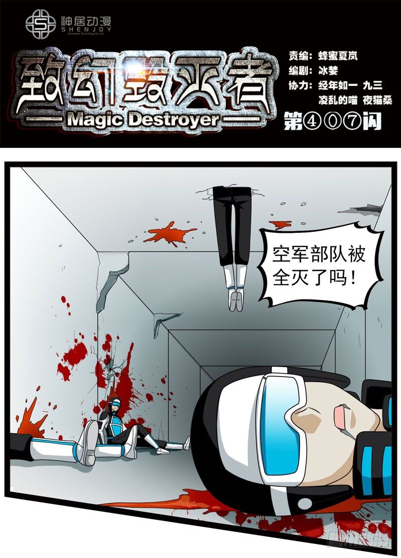 致幻毁灭者韩漫全集-407无删减无遮挡章节图片 
