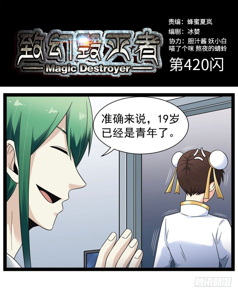 致幻毁灭者韩漫全集-420无删减无遮挡章节图片 