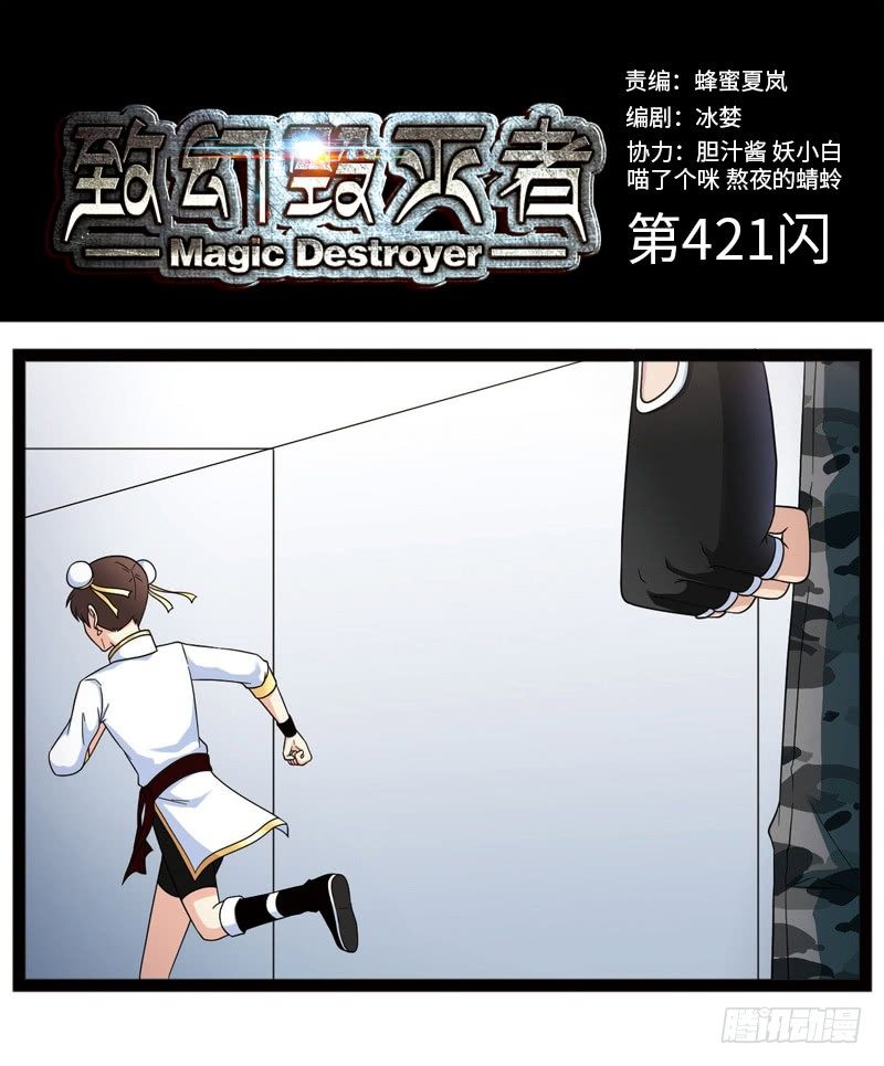 致幻毁灭者韩漫全集-421无删减无遮挡章节图片 