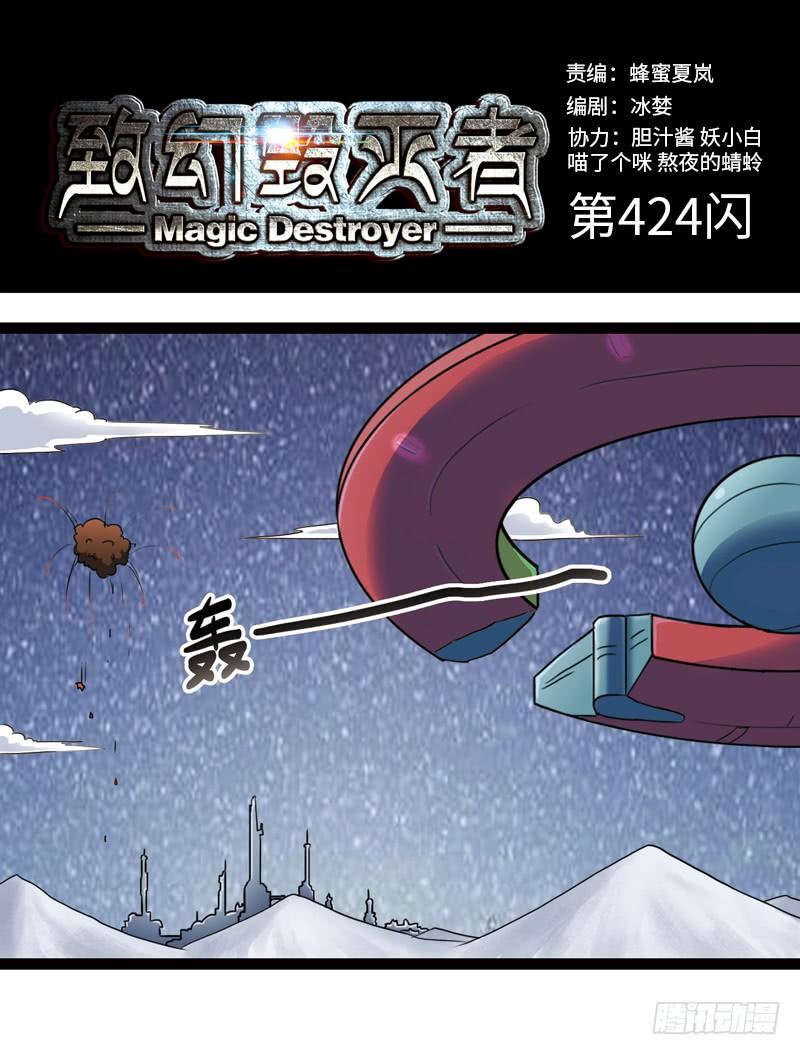 致幻毁灭者韩漫全集-424无删减无遮挡章节图片 