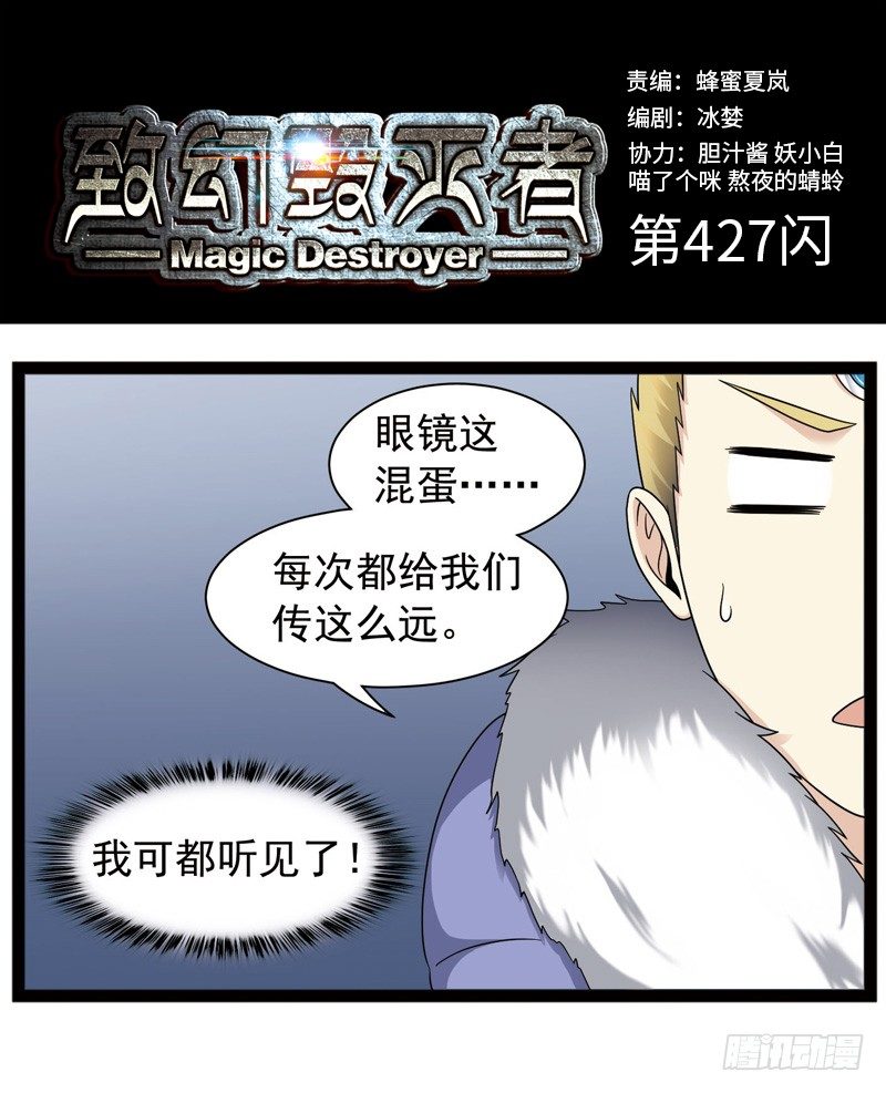 致幻毁灭者韩漫全集-427无删减无遮挡章节图片 