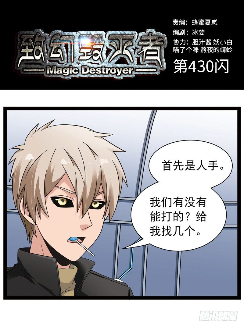 致幻毁灭者韩漫全集-430无删减无遮挡章节图片 