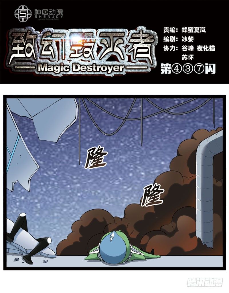 致幻毁灭者韩漫全集-437无删减无遮挡章节图片 