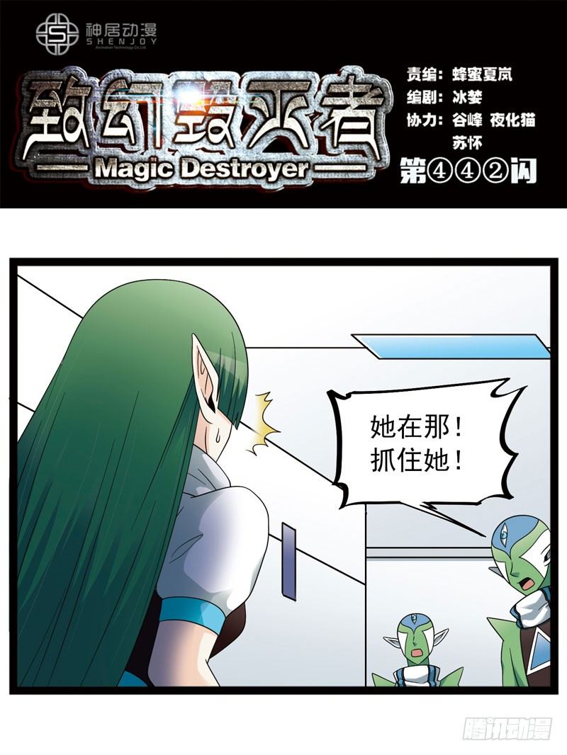 致幻毁灭者韩漫全集-442无删减无遮挡章节图片 