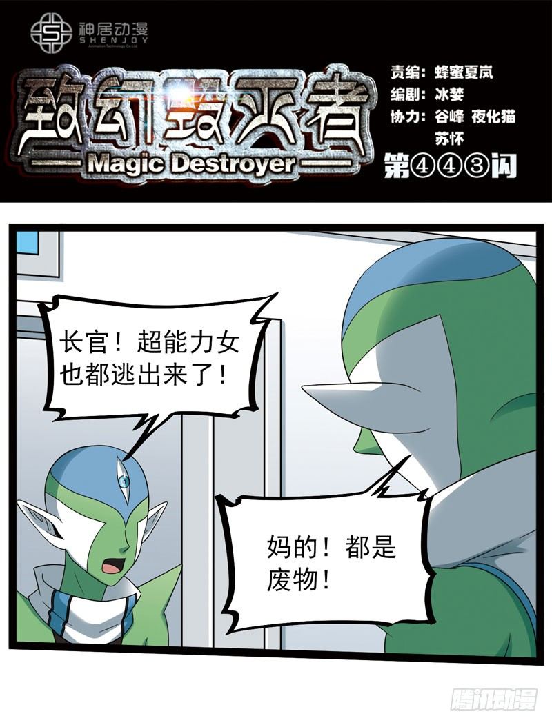 致幻毁灭者韩漫全集-443无删减无遮挡章节图片 