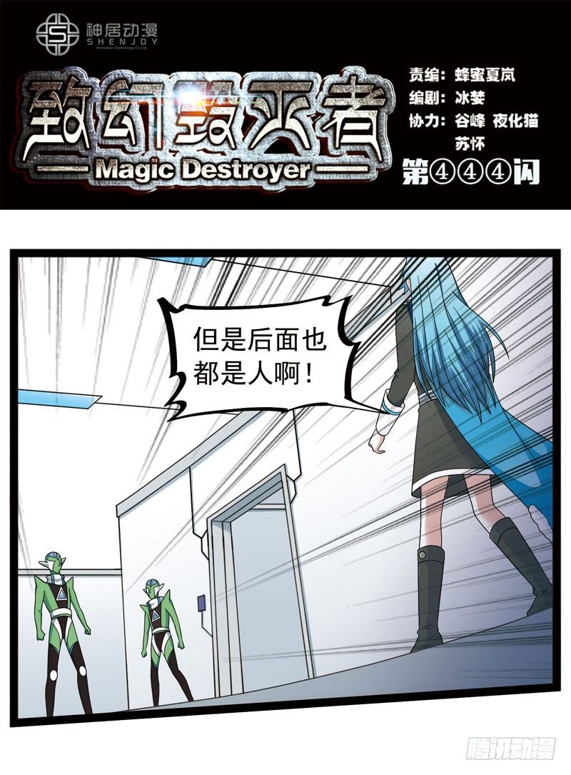 致幻毁灭者韩漫全集-444无删减无遮挡章节图片 
