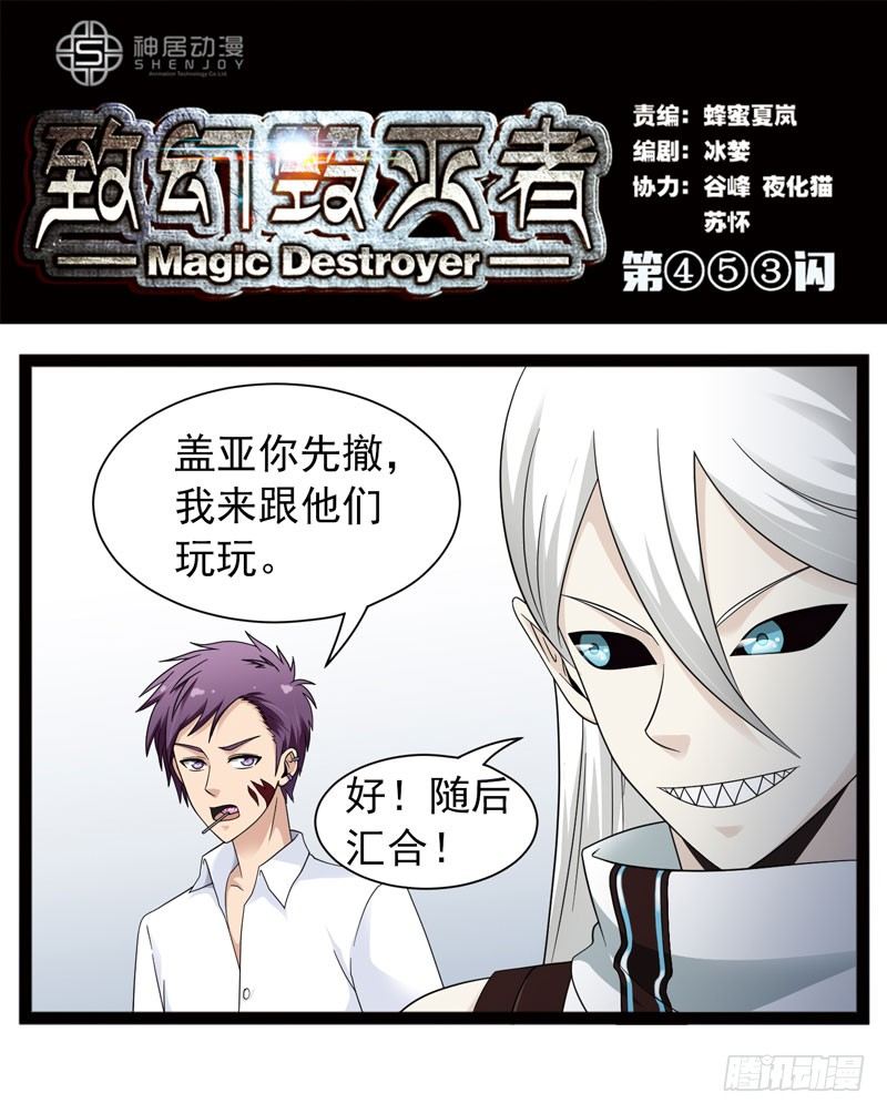 致幻毁灭者韩漫全集-453无删减无遮挡章节图片 