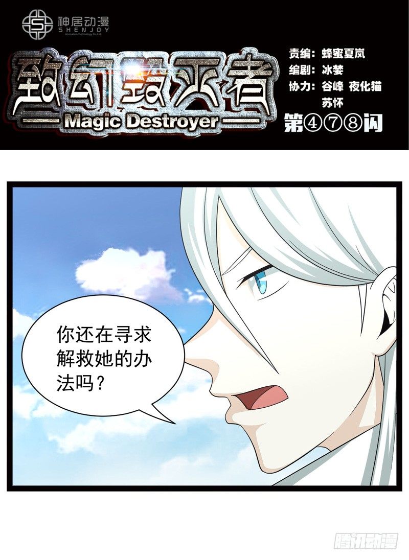 致幻毁灭者韩漫全集-478无删减无遮挡章节图片 