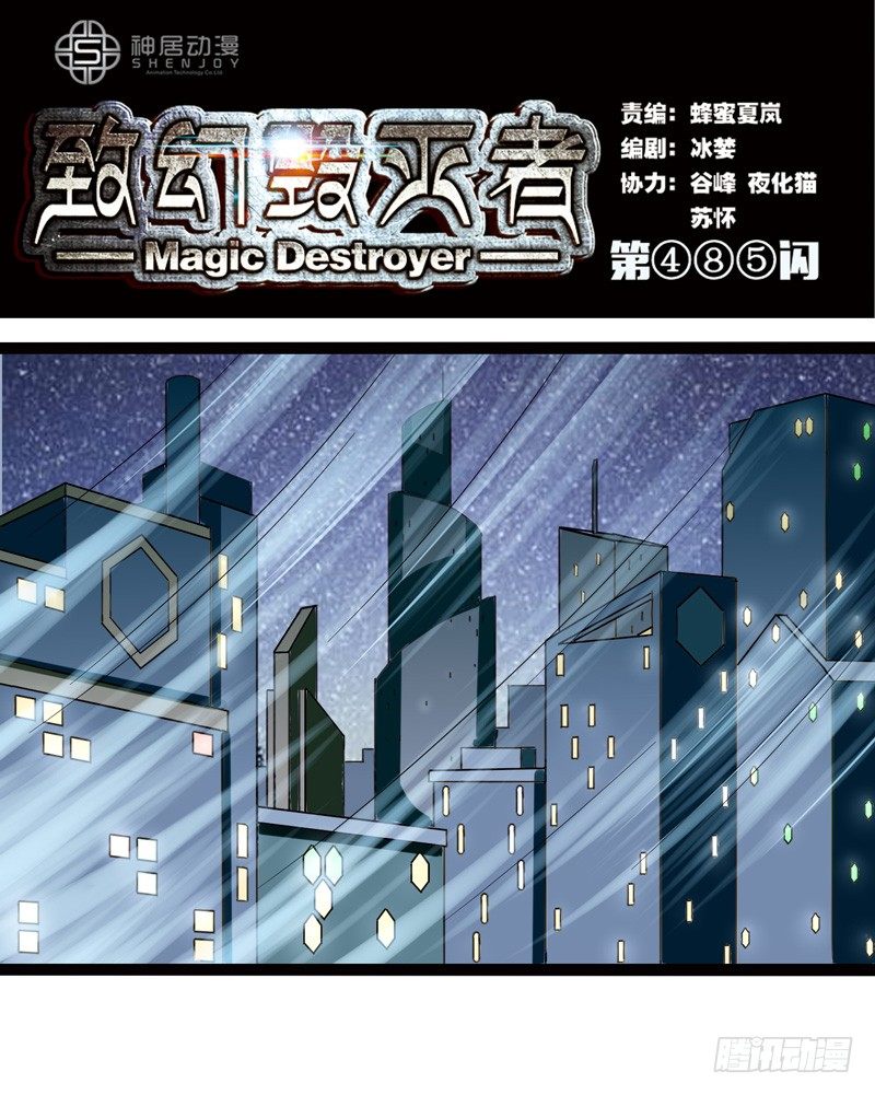 致幻毁灭者韩漫全集-485无删减无遮挡章节图片 