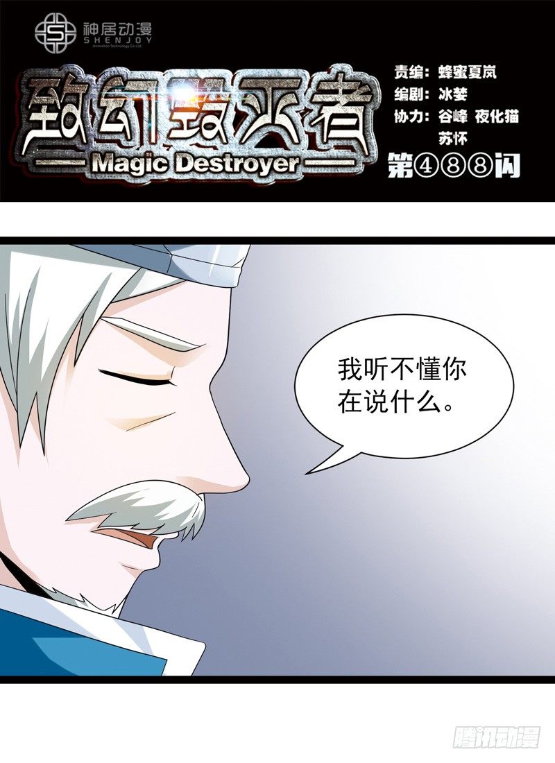 致幻毁灭者韩漫全集-488无删减无遮挡章节图片 