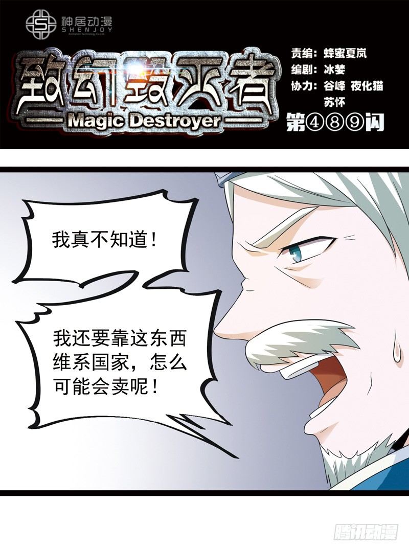 致幻毁灭者韩漫全集-489无删减无遮挡章节图片 