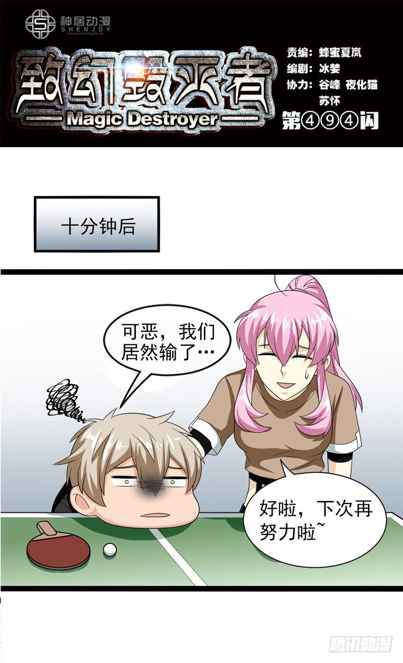 致幻毁灭者韩漫全集-494无删减无遮挡章节图片 