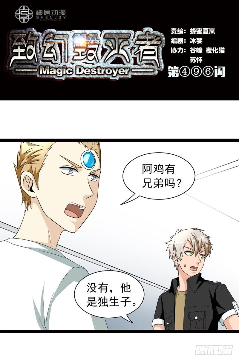 致幻毁灭者韩漫全集-496无删减无遮挡章节图片 