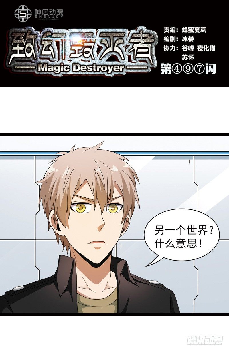 致幻毁灭者韩漫全集-497无删减无遮挡章节图片 