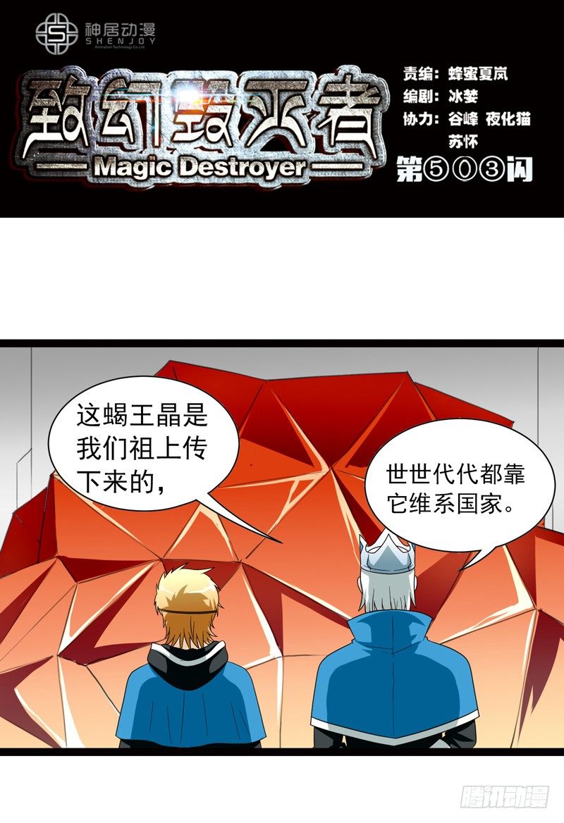 致幻毁灭者韩漫全集-503无删减无遮挡章节图片 