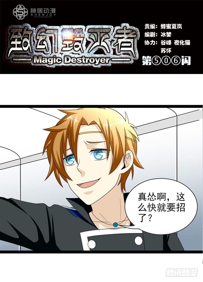 致幻毁灭者韩漫全集-506无删减无遮挡章节图片 
