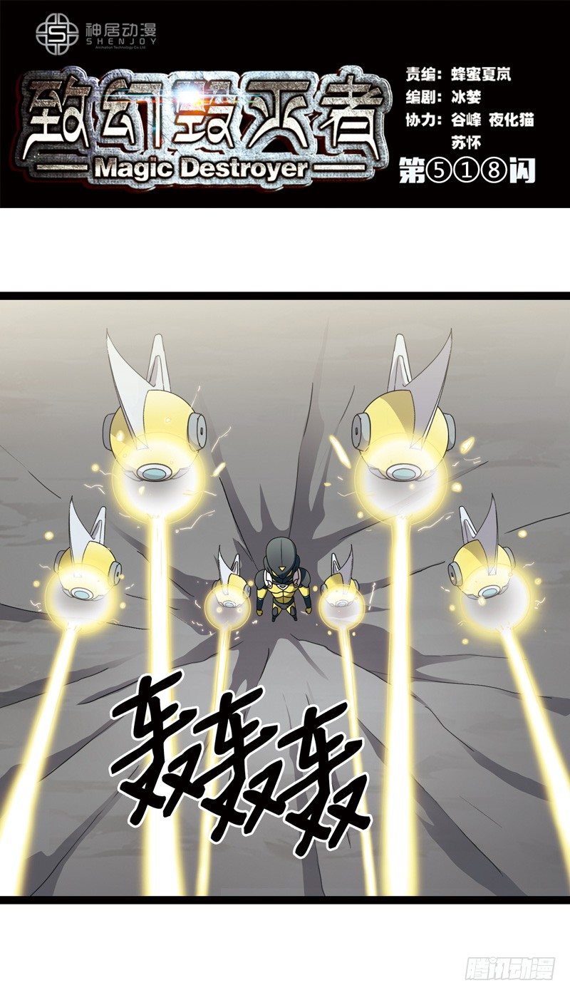 致幻毁灭者韩漫全集-518无删减无遮挡章节图片 