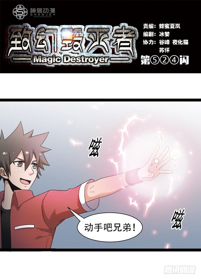 致幻毁灭者韩漫全集-524无删减无遮挡章节图片 