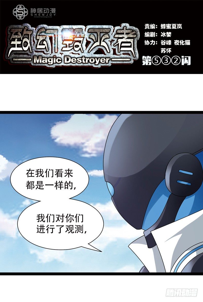 致幻毁灭者韩漫全集-532无删减无遮挡章节图片 