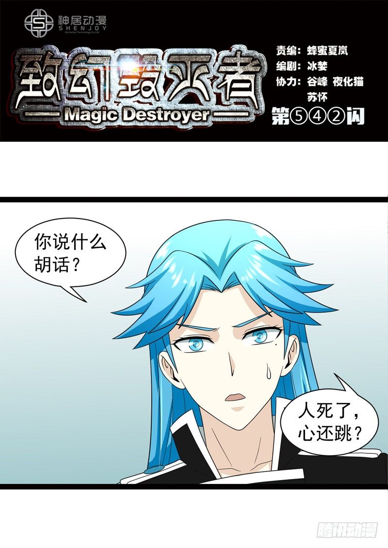 致幻毁灭者韩漫全集-542无删减无遮挡章节图片 