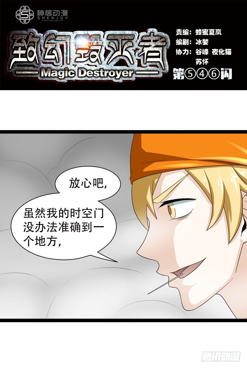 致幻毁灭者韩漫全集-546无删减无遮挡章节图片 