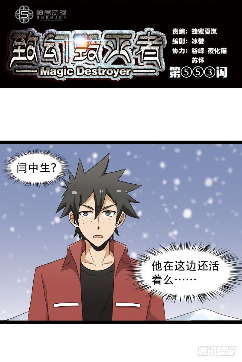 致幻毁灭者韩漫全集-553无删减无遮挡章节图片 