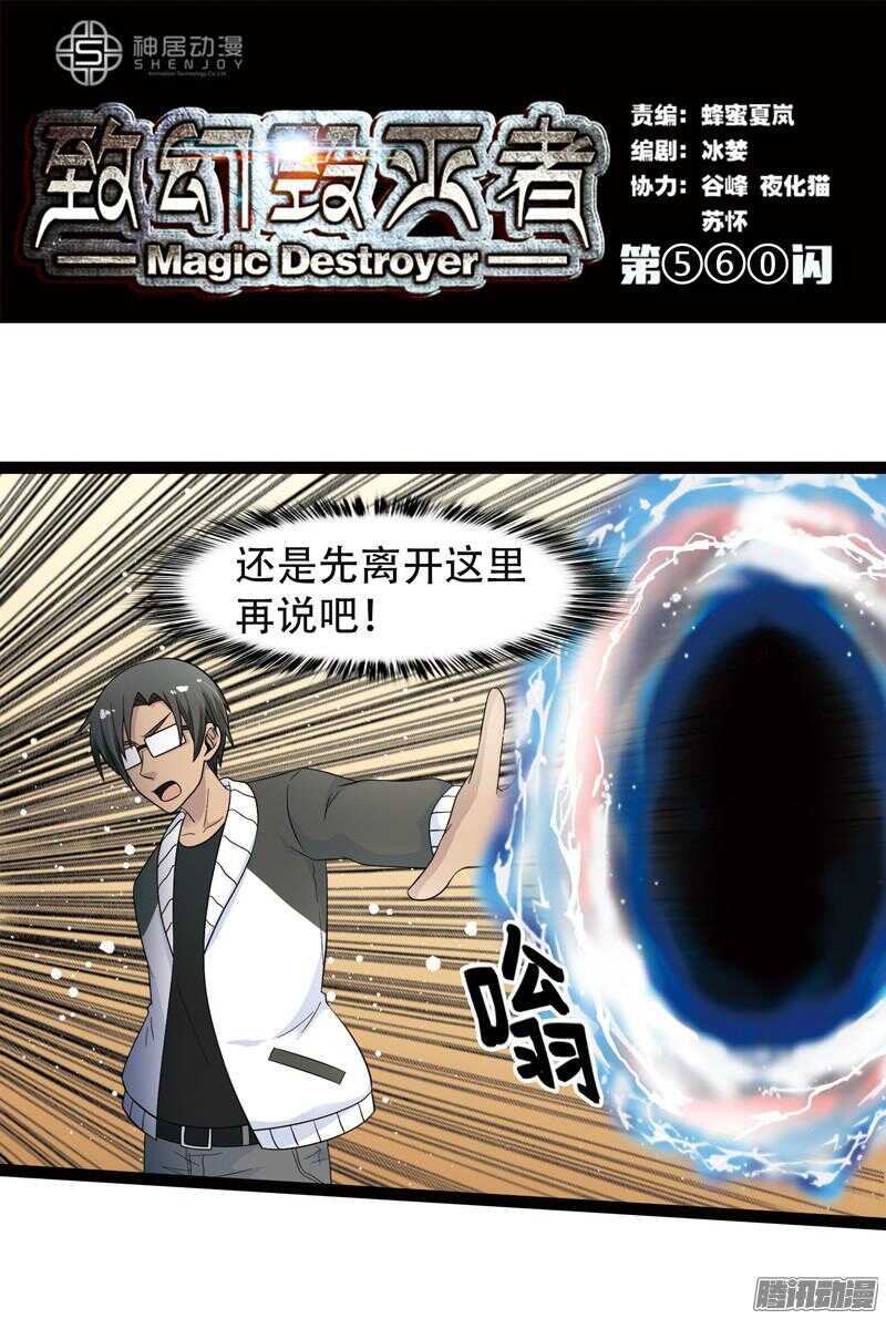 致幻毁灭者韩漫全集-560无删减无遮挡章节图片 