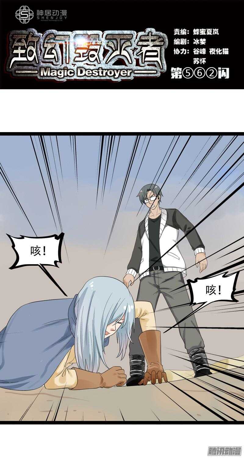 致幻毁灭者韩漫全集-562无删减无遮挡章节图片 