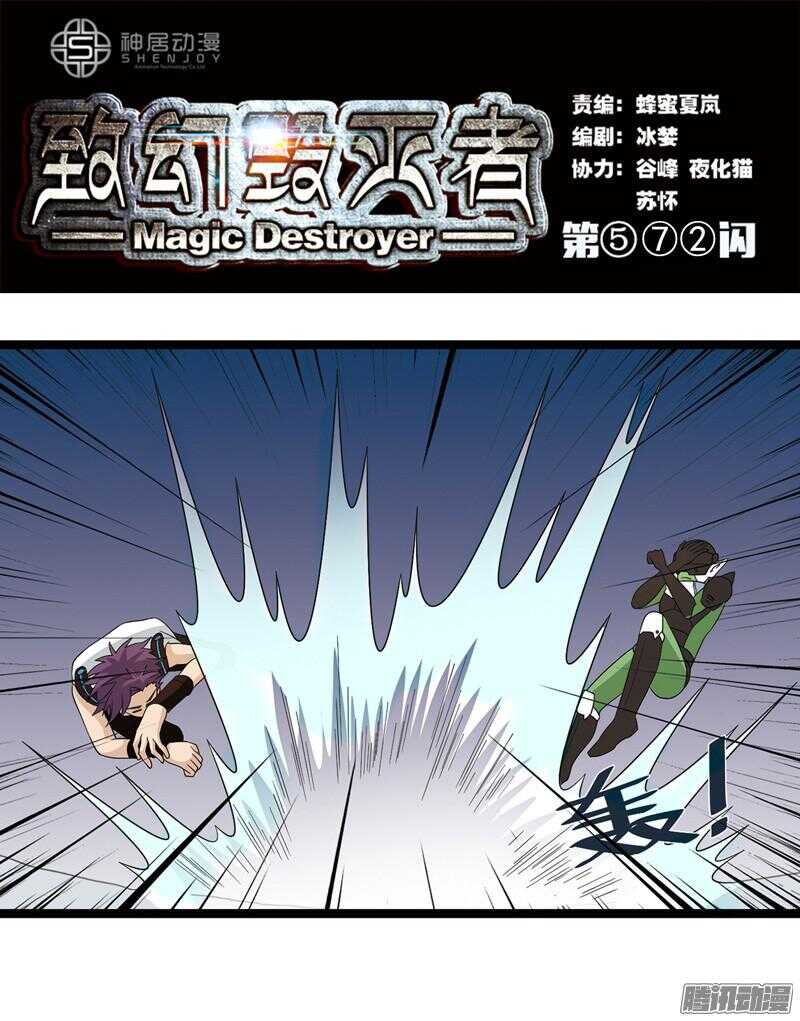 致幻毁灭者韩漫全集-572无删减无遮挡章节图片 